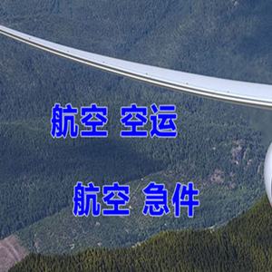晋江空运地址快递-选东方航空和上海航空